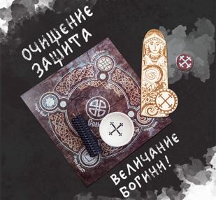 Величание Богини Морены. Боги с нами!